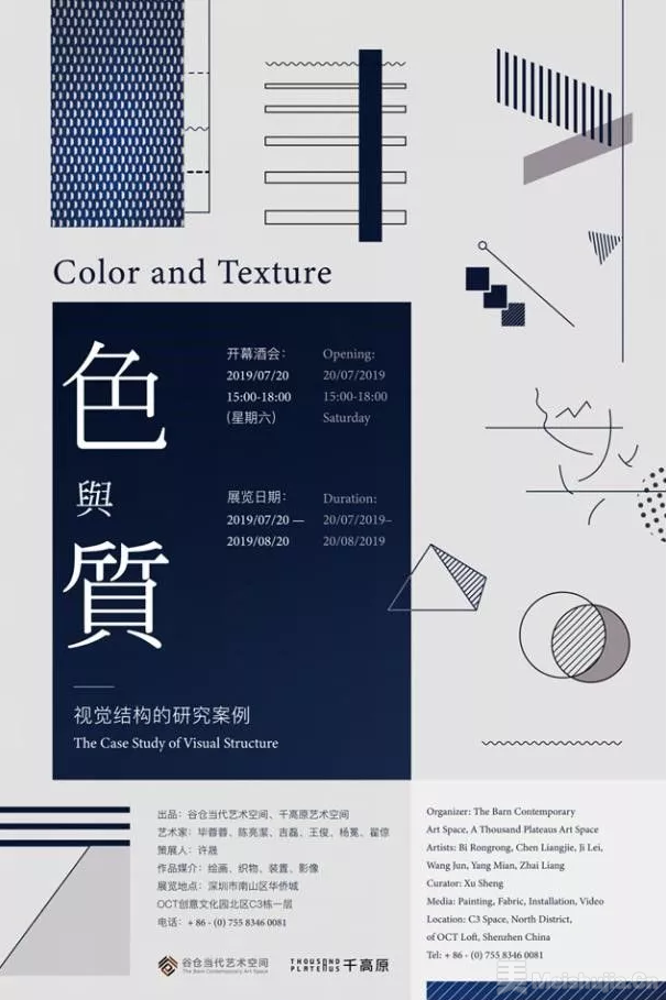 色与质——视觉结构的研究案例